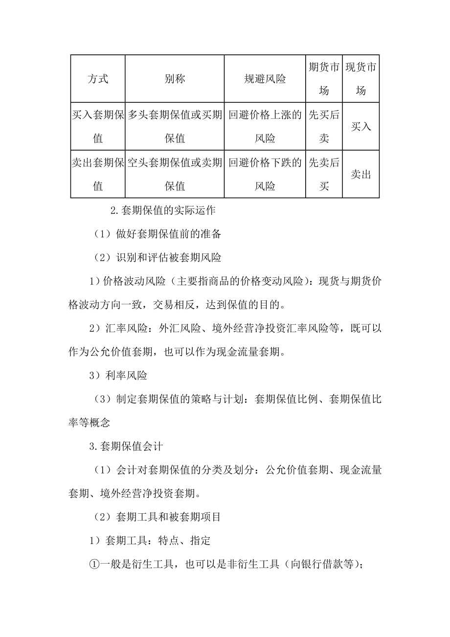 高级会计资格考试高级会计实务讲义（中）.doc_第2页