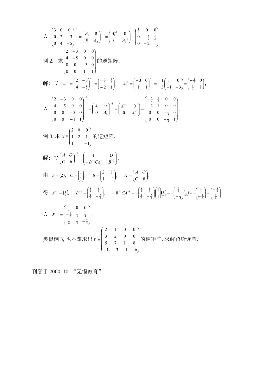 D1.二阶矩阵求逆的口诀及其应用.doc_第2页