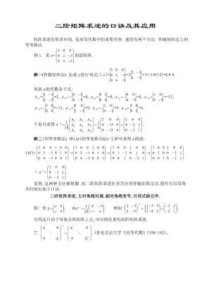 D1.二阶矩阵求逆的口诀及其应用.doc