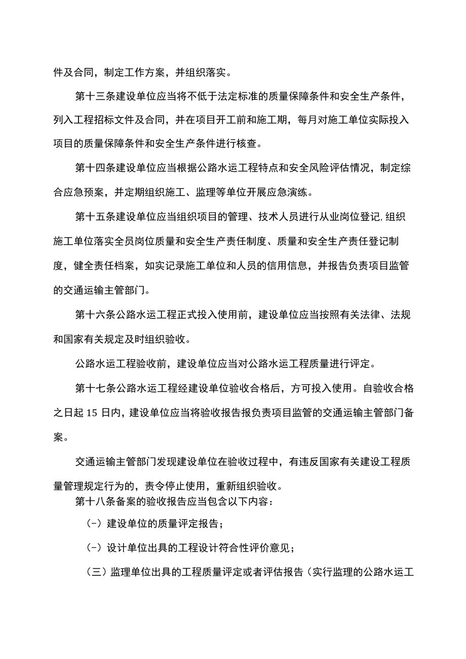 吉林省公路水运工程质量和安全生产条例（2022年修订）.docx_第3页