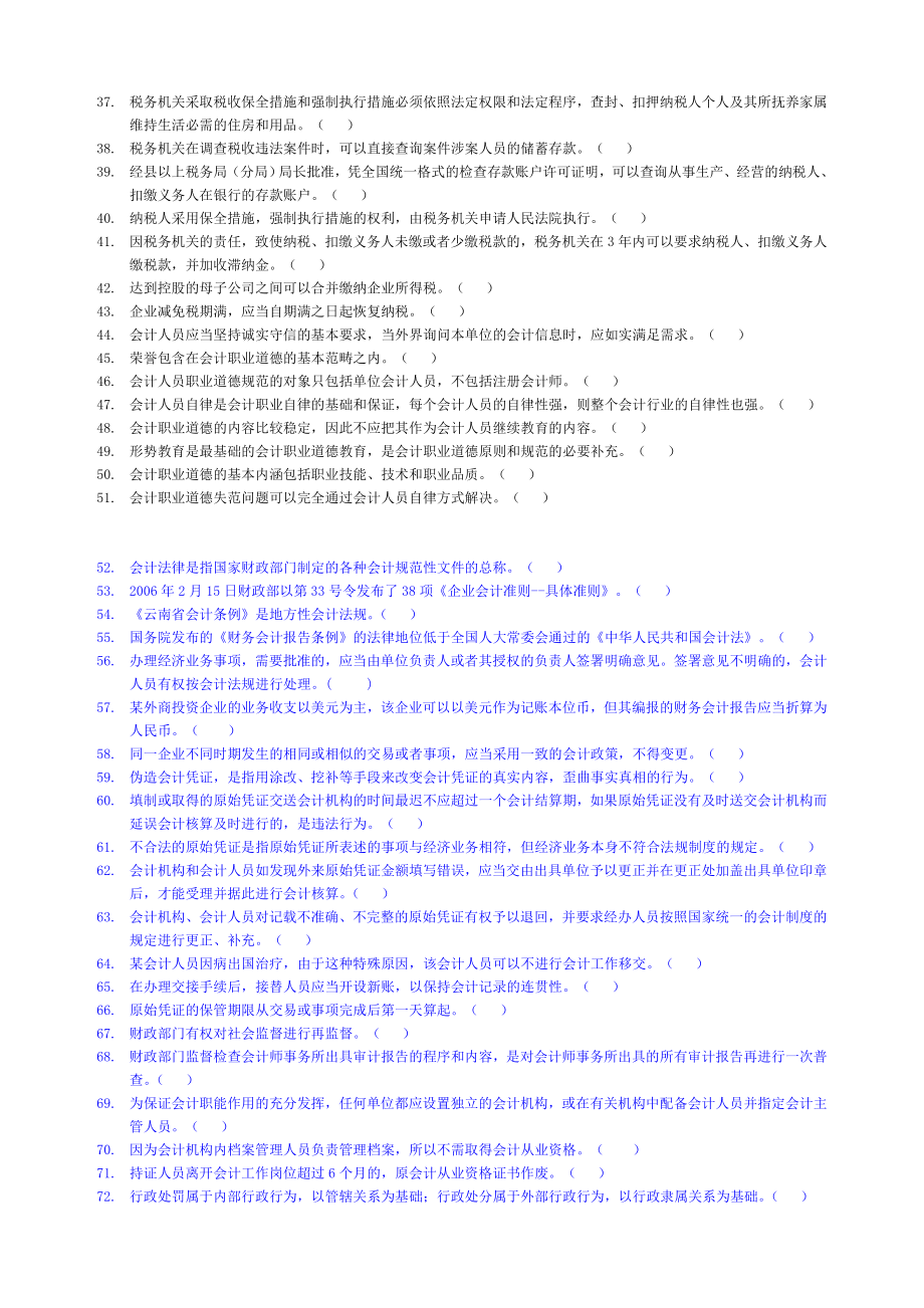 会计从业资格考试财经法规习题.doc_第2页