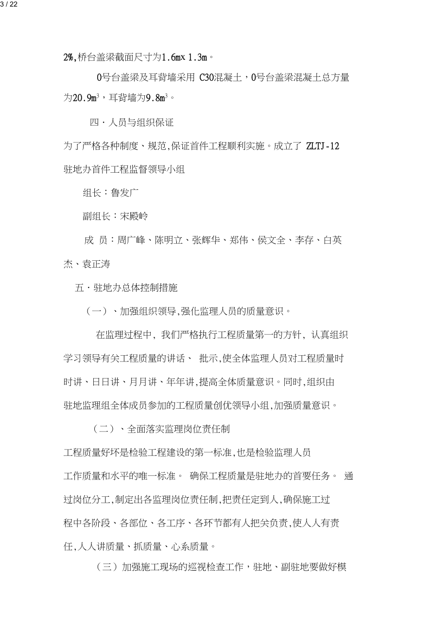 桥台首件工程施工方案.doc_第3页