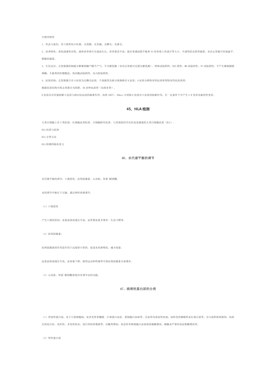 医学检验职称考试5.doc_第2页