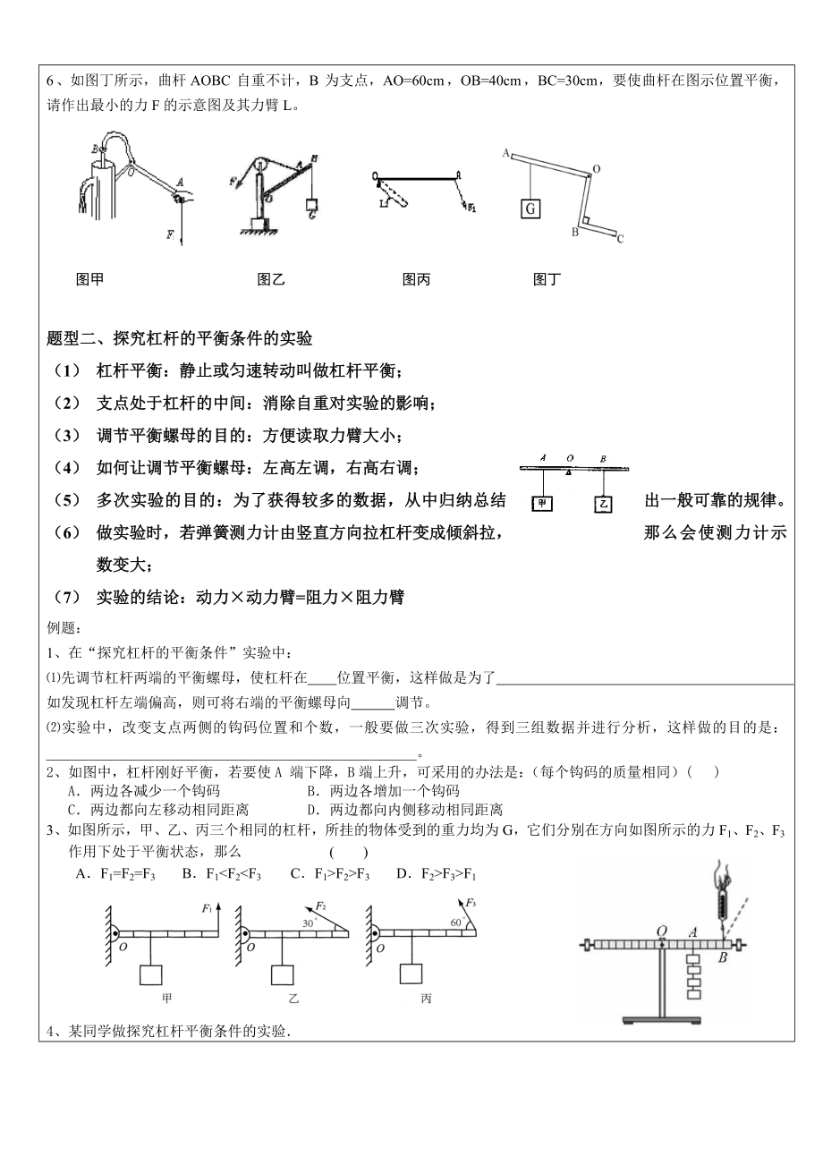 苏教版九年级物理《简单机械和功》知识点.doc_第2页