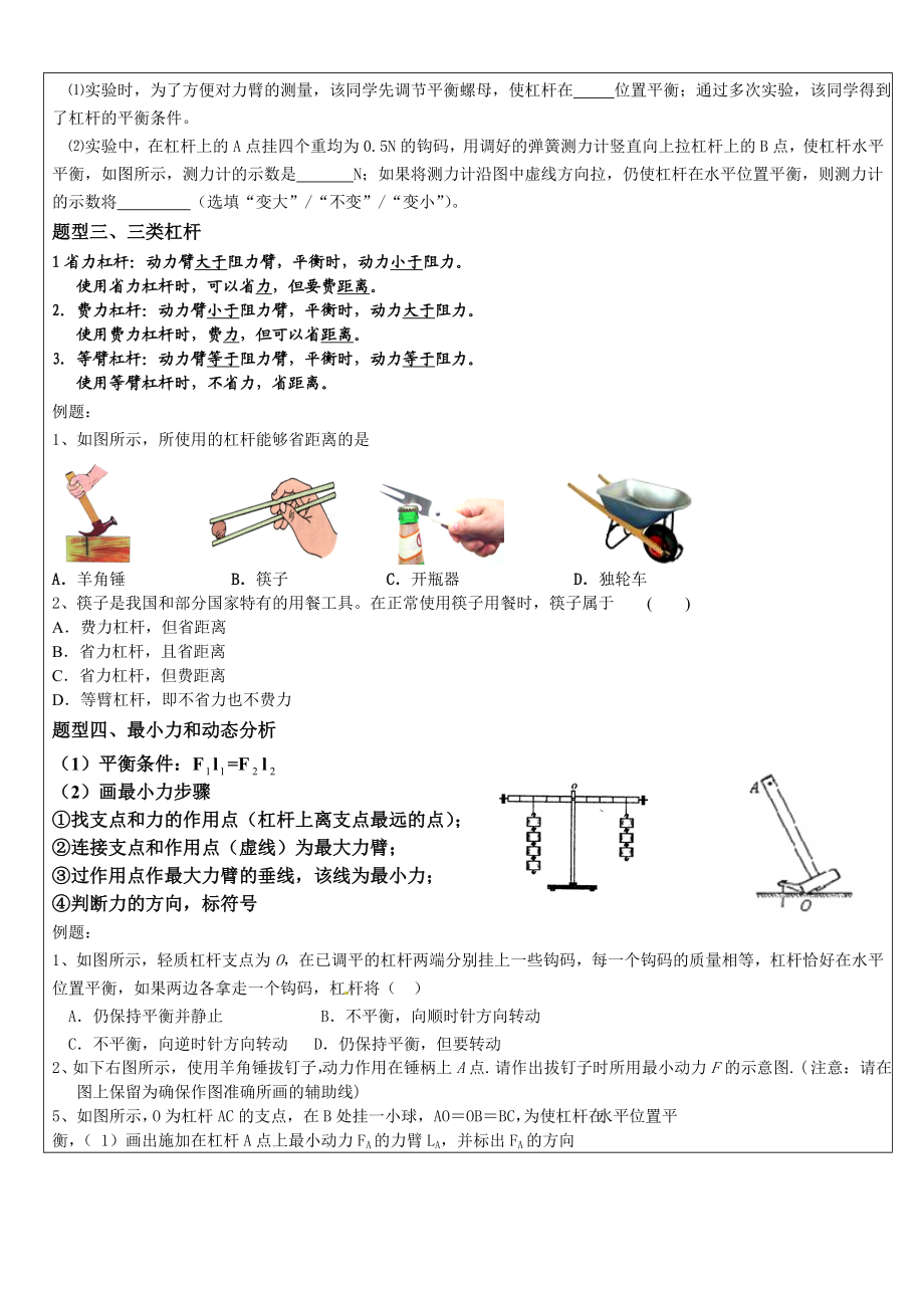 苏教版九年级物理《简单机械和功》知识点.doc_第3页