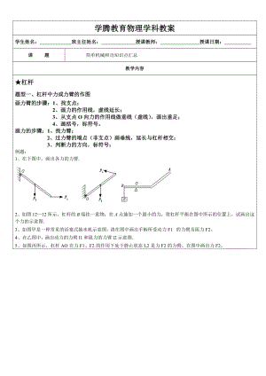 苏教版九年级物理《简单机械和功》知识点.doc