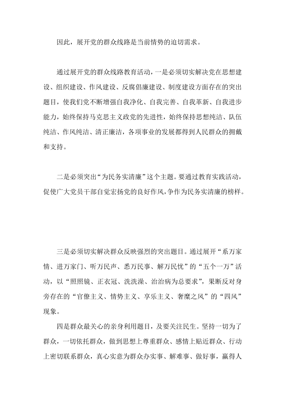 乡镇公务员党的群众线路学习心得.doc_第2页