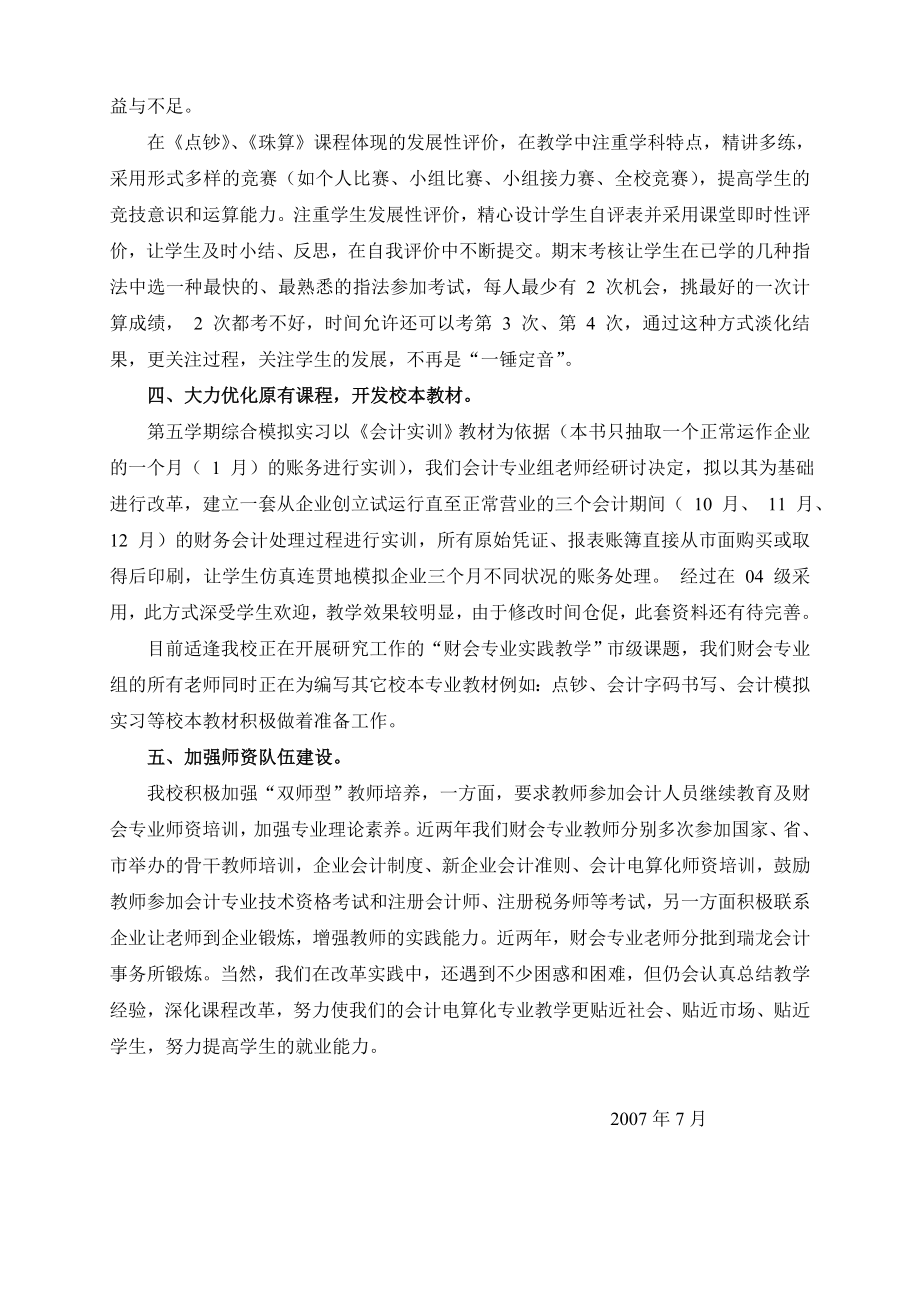 33会计电算化专业课程改革总结.doc_第3页