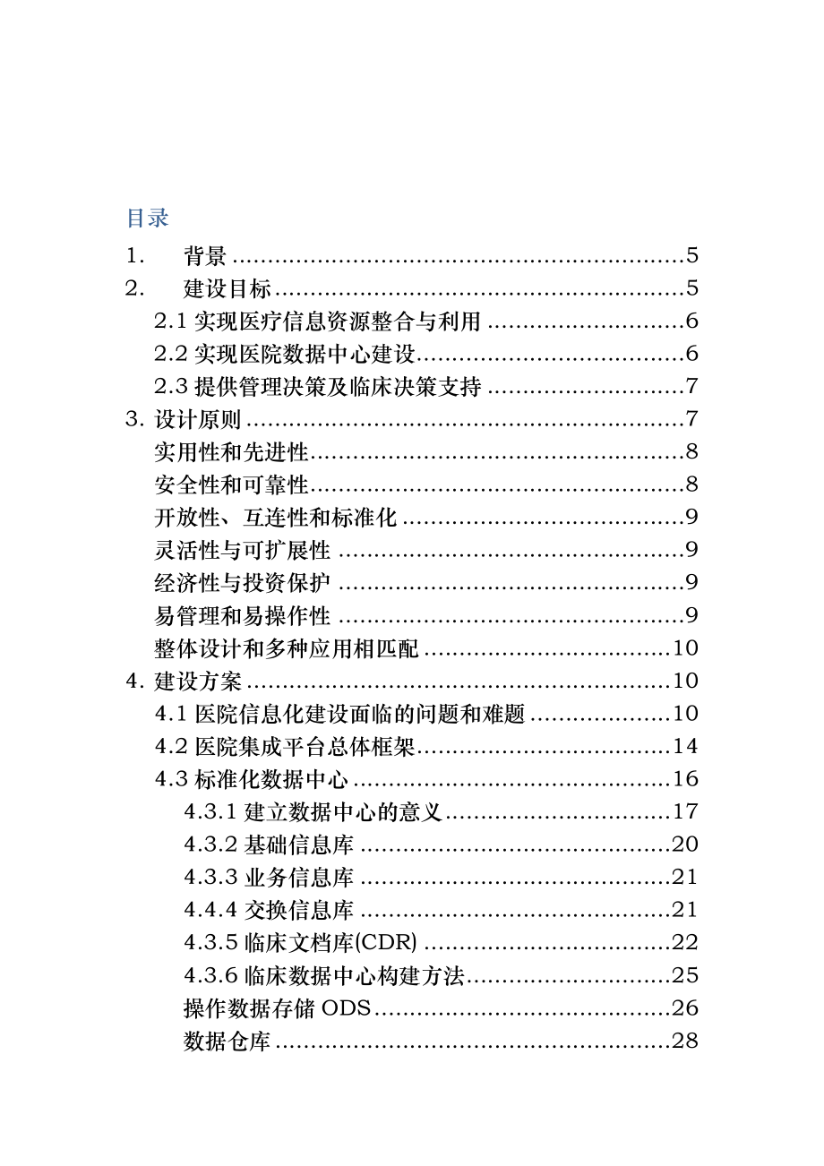 医院集成平台建设方案.doc_第2页