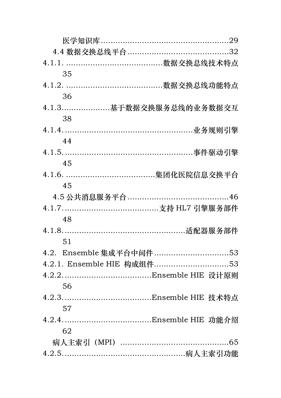 医院集成平台建设方案.doc_第3页