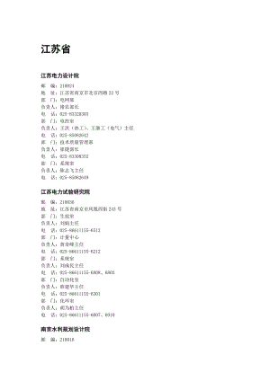 江苏电力设计院汇总.doc