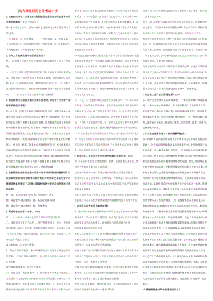电大】电大高级财务会计重点考试复习小抄电大高级财务会计小抄.doc