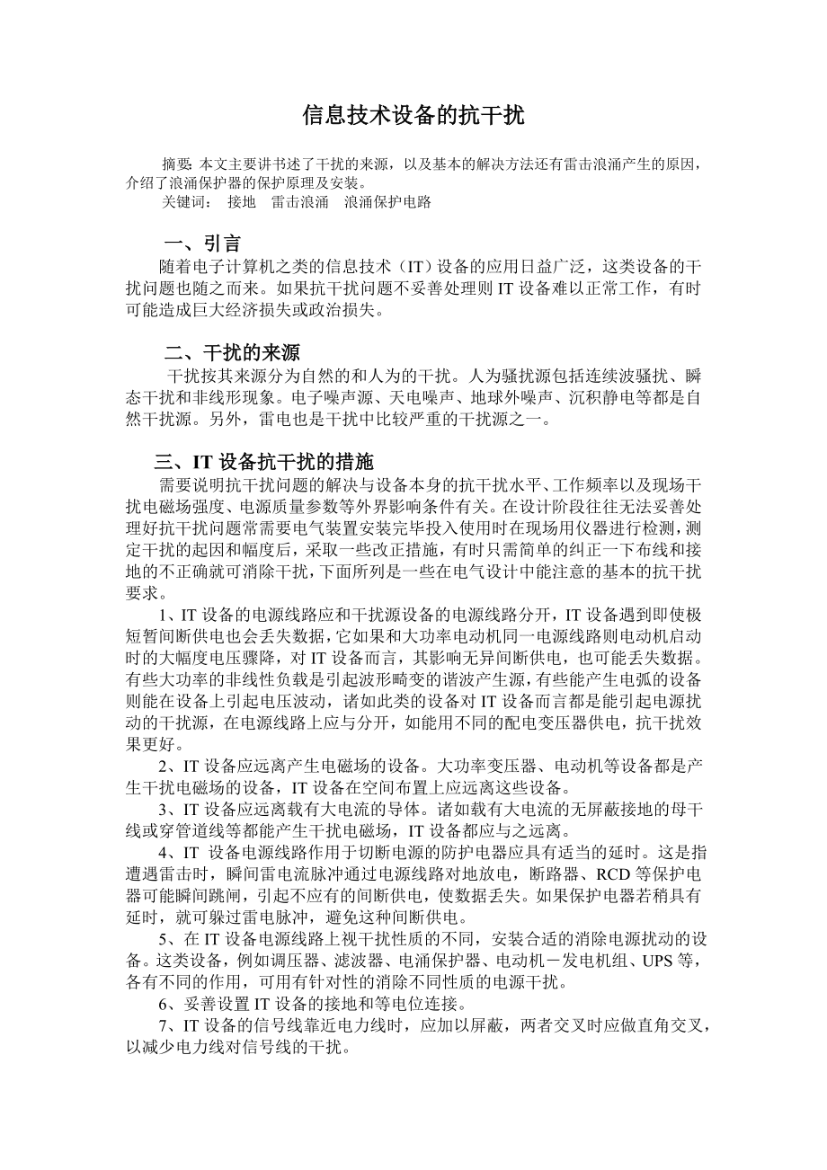 防雷专业毕业论文.doc_第1页