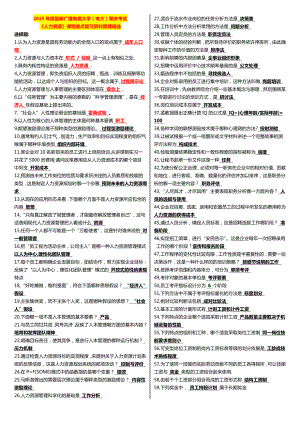 最新广播电视大学（电大）期末考试《人力资源》课程重点复习资料整理精选.doc