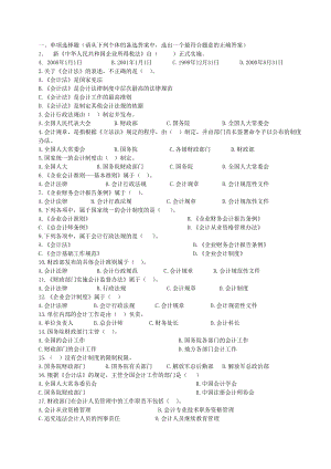 《财经法规与会计职业道德》综合习题9174358496.doc