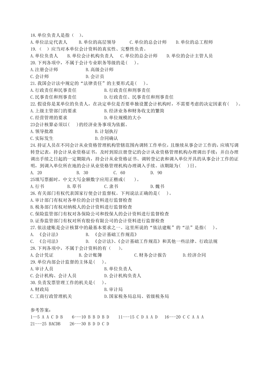 《财经法规与会计职业道德》综合习题9174358496.doc_第2页