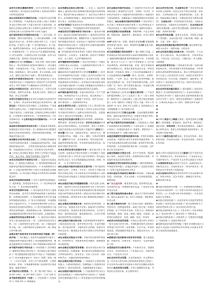 咨询工程师 《项目决策分析与评价》 小抄.doc