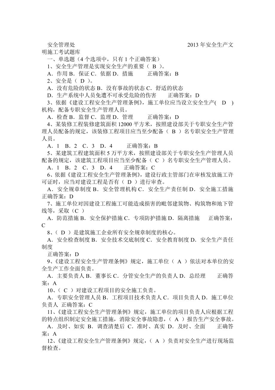 建筑安全员考试题库.doc_第1页