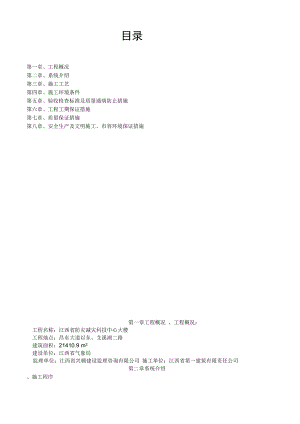 外墙保温施工方案(玻化微珠保温砂浆).docx