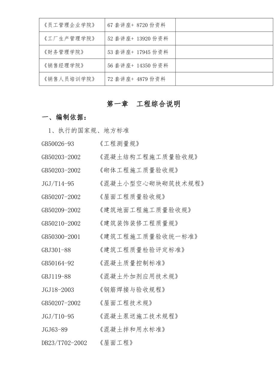 某建筑工程施工设计方案综合说明.doc_第2页