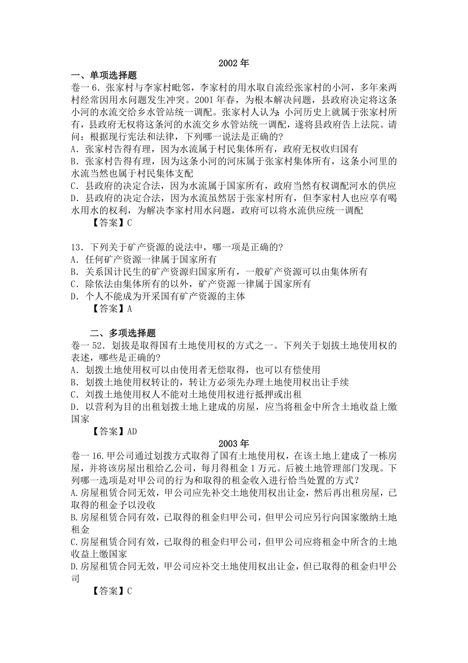 历司法考试环境法试题含答案.doc_第2页