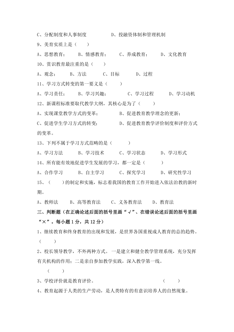 某市公开选拔领导干部考试理论试题.doc_第2页