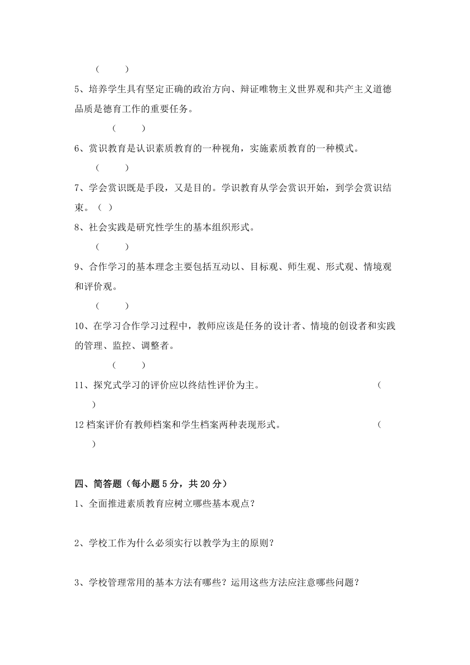 某市公开选拔领导干部考试理论试题.doc_第3页