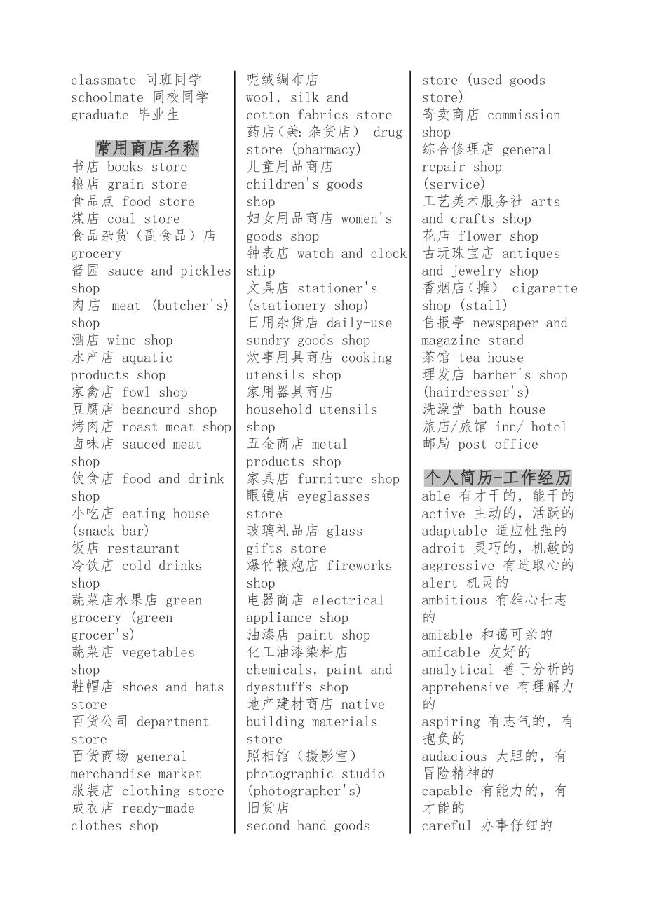 英语单词分类汇总大全—打基础专用.doc_第3页