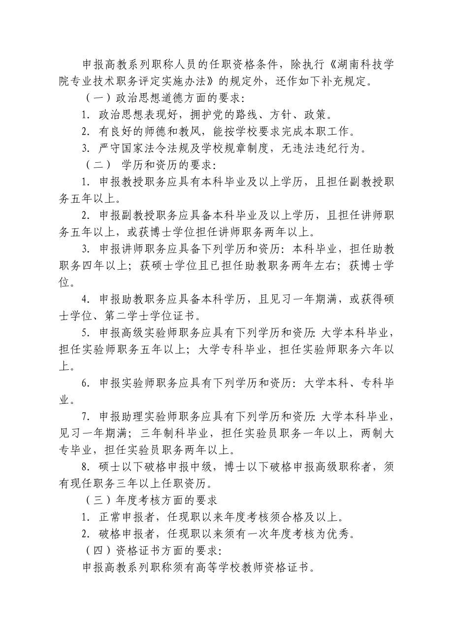 文件下载湖南科技学院高教系列职称评定实施办法.doc_第2页