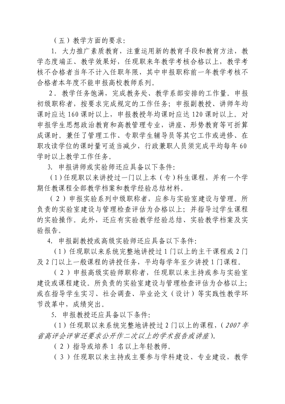 文件下载湖南科技学院高教系列职称评定实施办法.doc_第3页