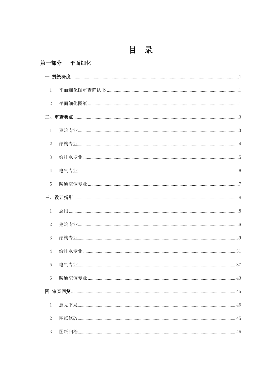 拆除工程地坪拆除施工方案案例.docx_第1页