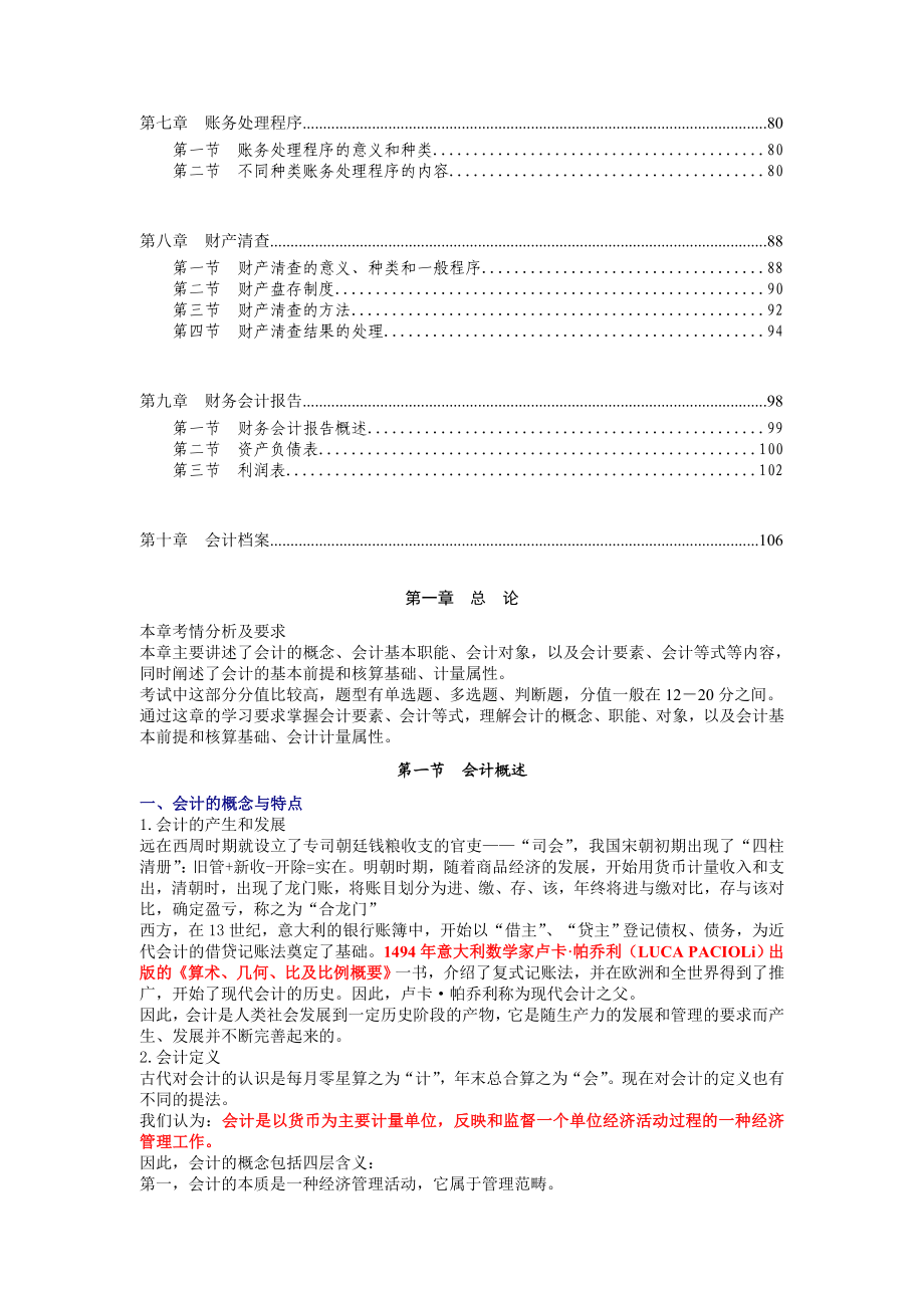 江苏会计从业资格考试会计基础复习总结.doc_第2页