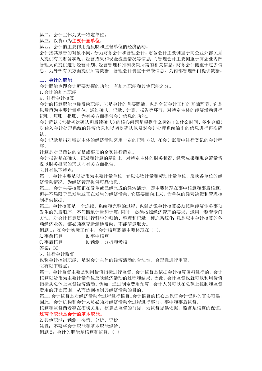 江苏会计从业资格考试会计基础复习总结.doc_第3页