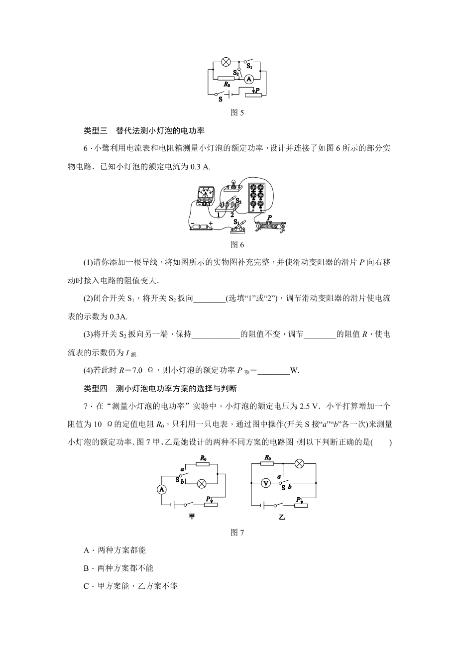 人教版九年级物理全册第十八章-专题训练--特殊方法测量小灯泡的电功率.docx_第3页