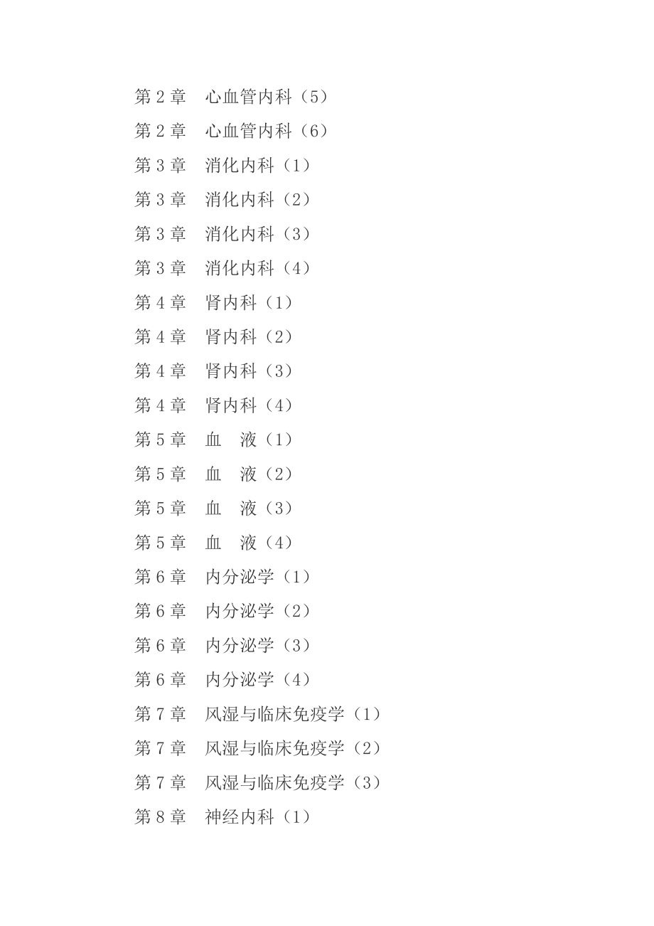 内科主治医师(传染病学)考试题库【章节题库 模拟试题】 .doc_第2页