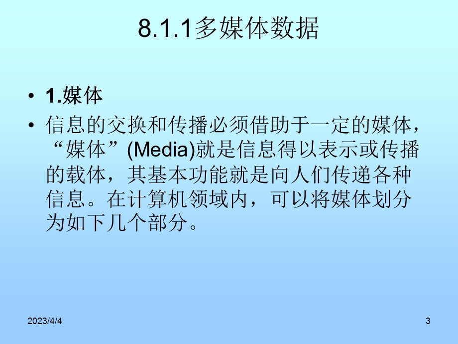 高级数据库技术第8章多媒体数据库技术.ppt_第3页