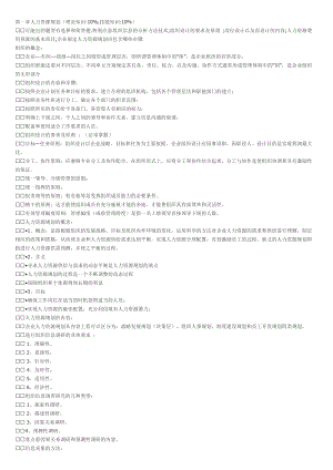 助理人力资源考试大纲.doc