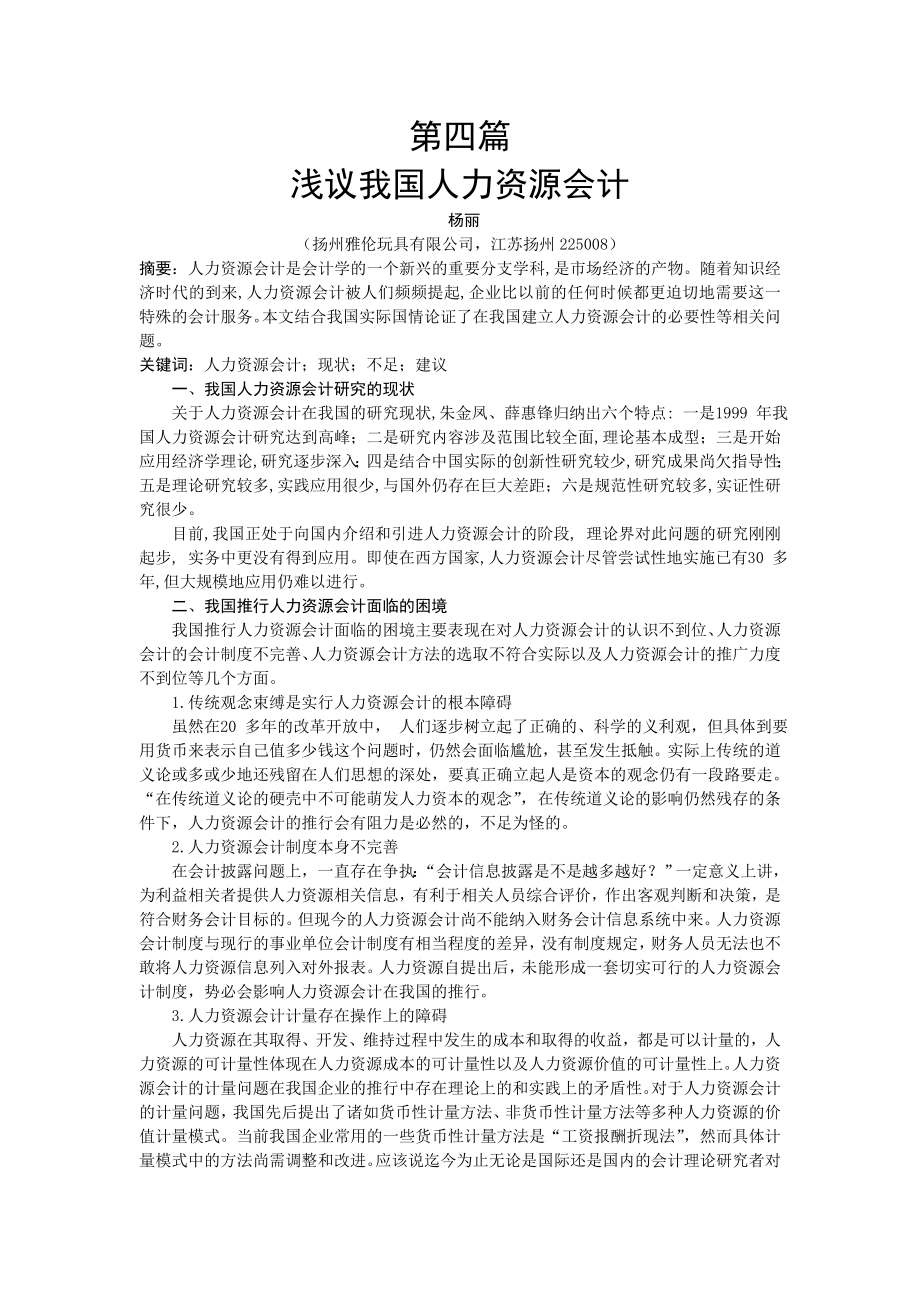 浅议我国人力资源会计.doc_第1页