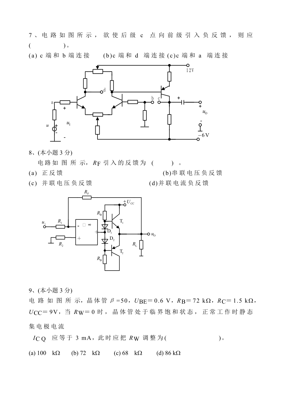 专升本模拟电子.doc_第3页