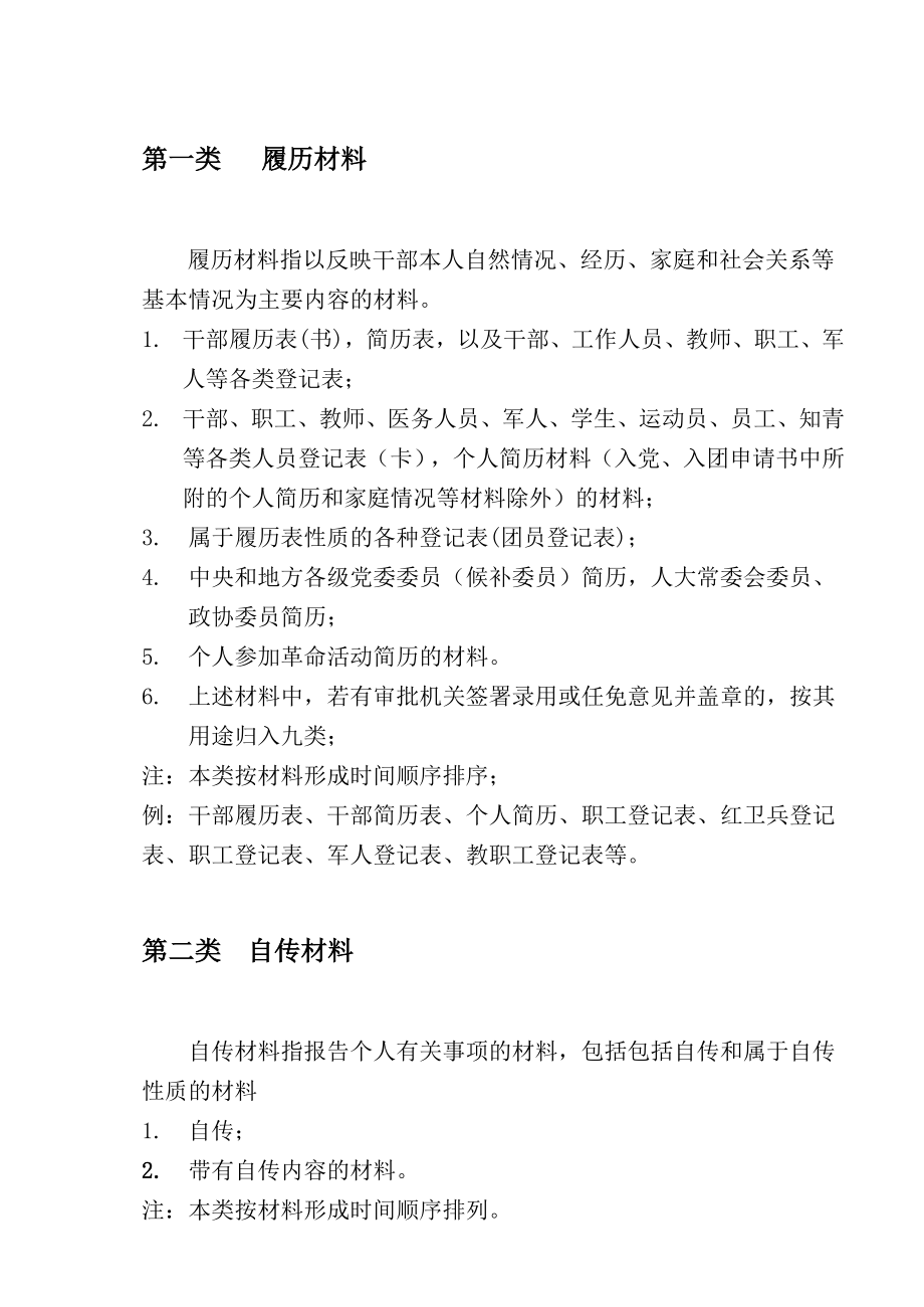 最新干部人事档案材料分类明细表资料.doc_第1页