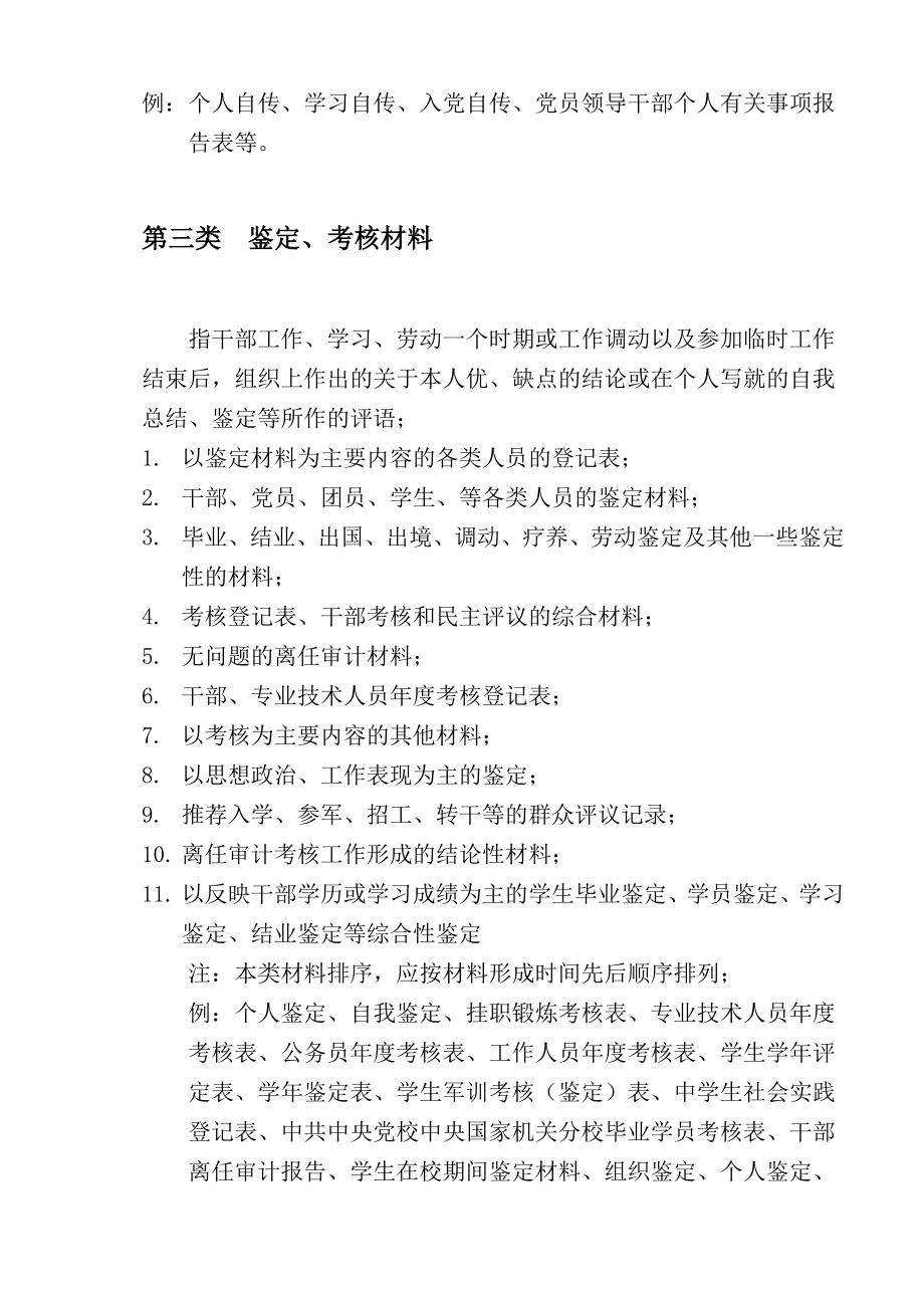 最新干部人事档案材料分类明细表资料.doc_第2页