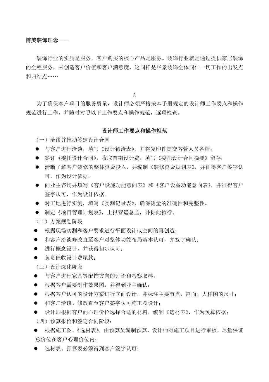 设计师管理手册汇总.doc_第1页