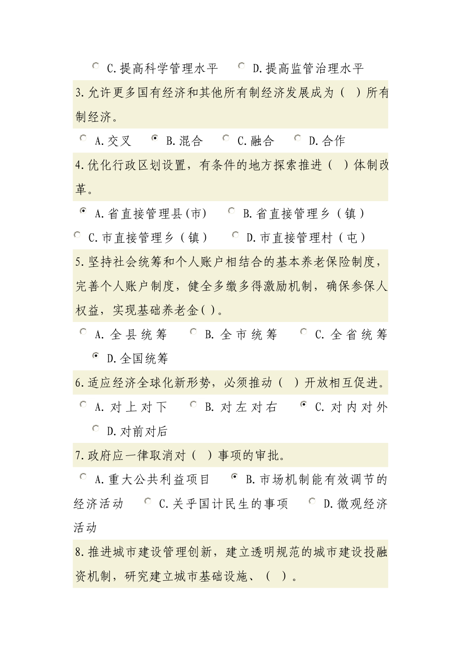 广西公务员全员培训考试试题及答案.doc_第3页