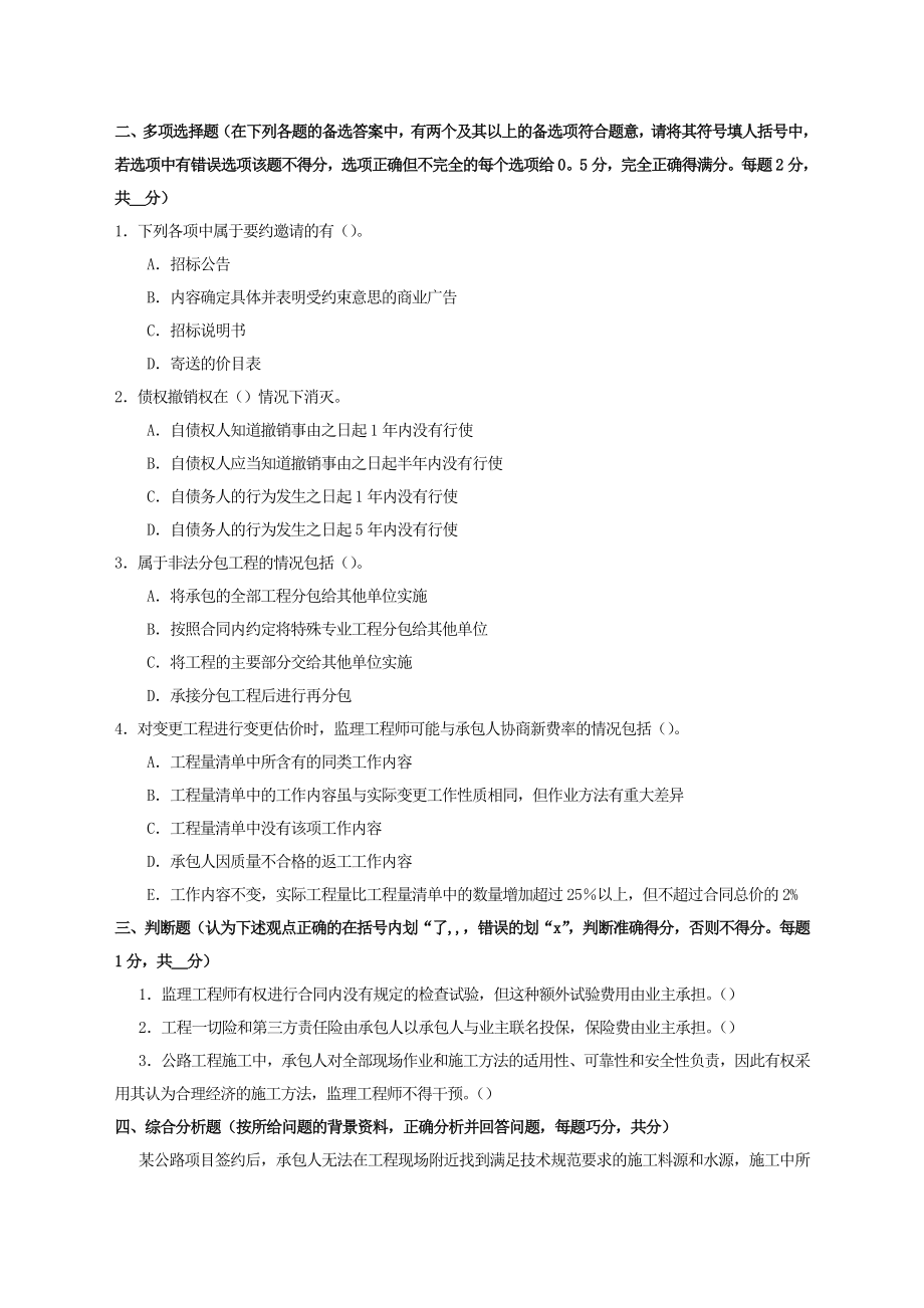 公路工程监理工程师过渡考试《合同管理》复习指南.doc_第3页