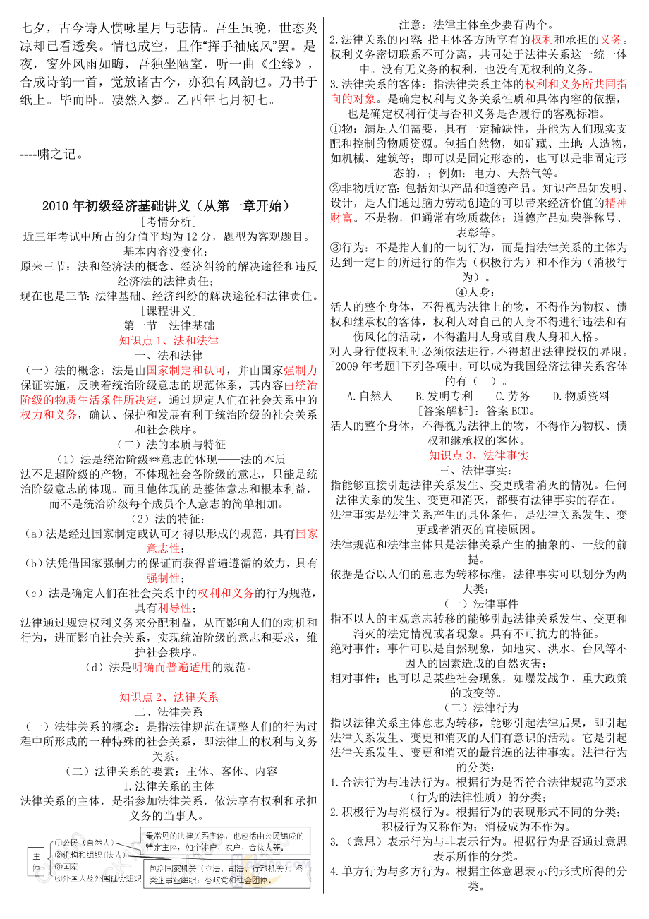 0Odngyk会计初级经济法讲义.doc_第1页