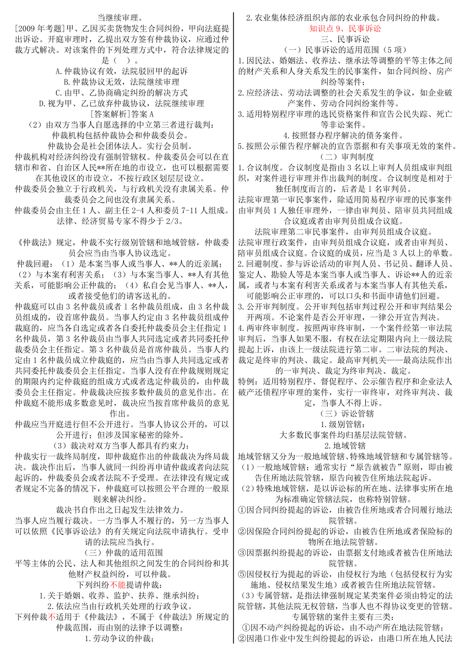 0Odngyk会计初级经济法讲义.doc_第3页