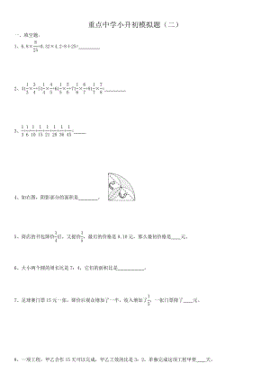 六级小升初模拟题(二).doc