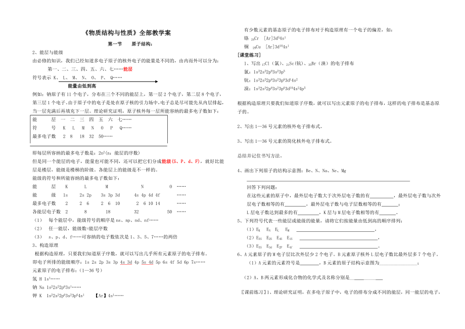 选修3_物质结构与性质_全册教学案.doc_第1页