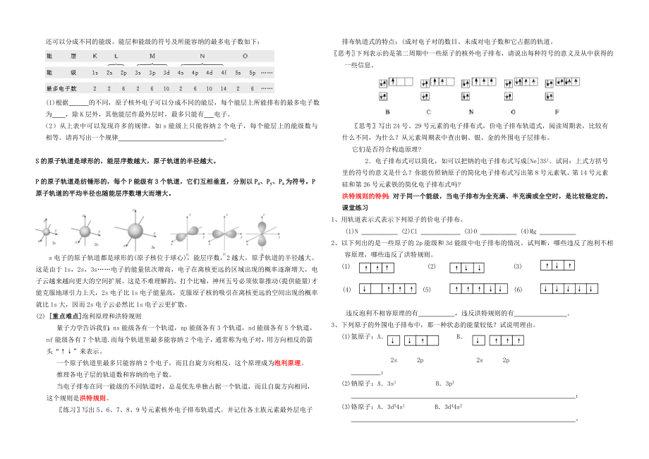 选修3_物质结构与性质_全册教学案.doc_第2页