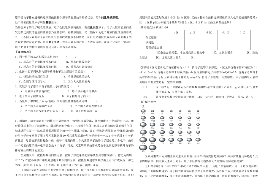 选修3_物质结构与性质_全册教学案.doc_第3页